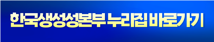 한국생산성본부