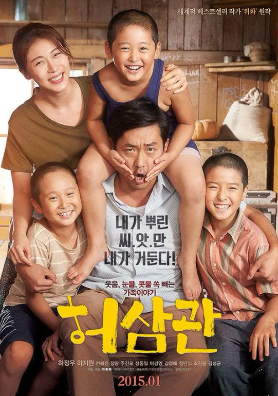 다시보는 <허삼관> "눈물 없이 볼 수 없는 가족 영화"