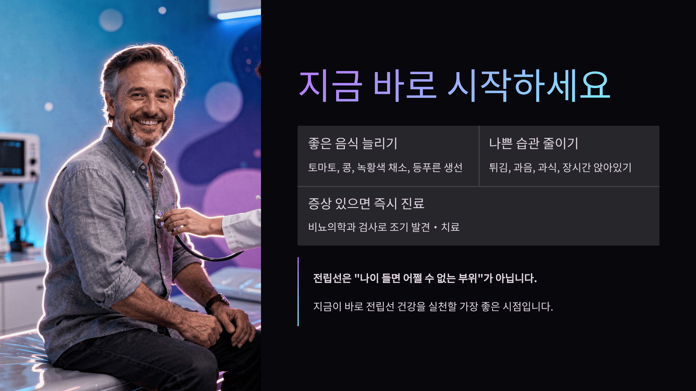 전립선에 좋은 음식과 전립선비대증 치료 완벽 가이드