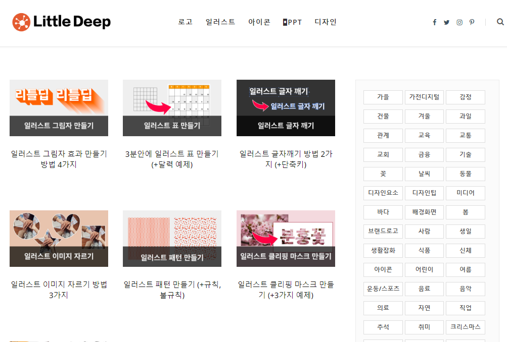 리틀딥 Littledeep: 국내 무료 일러스트 사이트