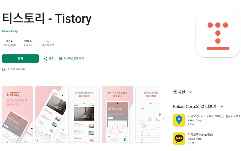 티스토리 갤럭시 버전 어플 소개