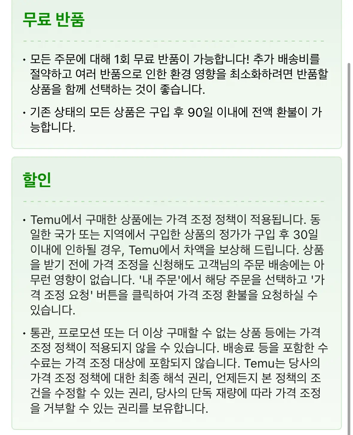 테무 무료반품