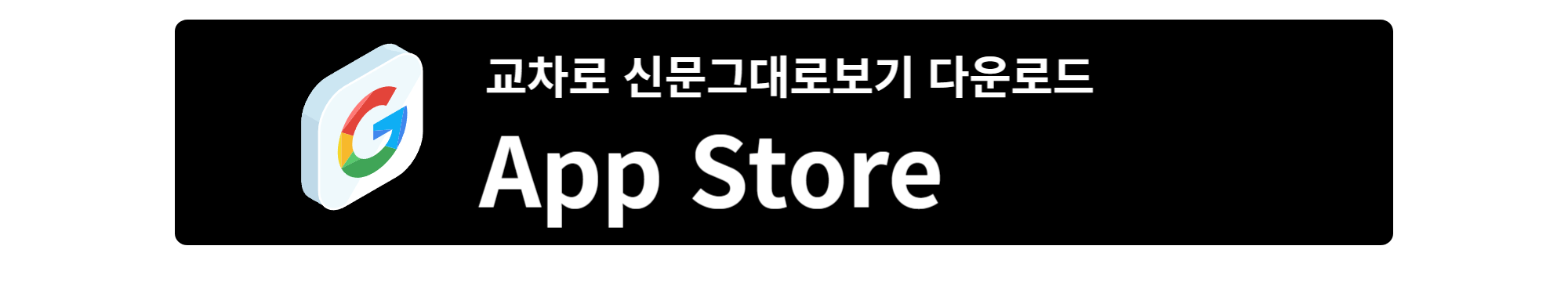 교차로 신문그대로보기 사진