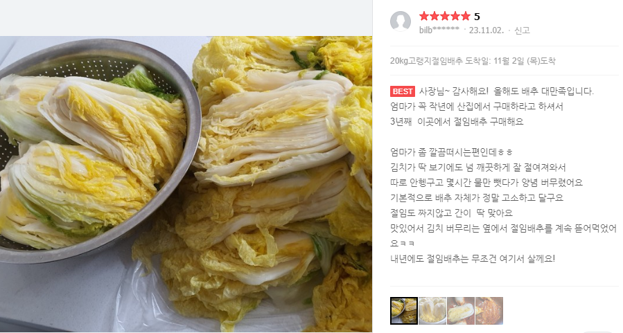 강원도-고랭지-절임배추-댓글-이미지