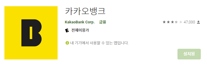 카카오뱅크 어플