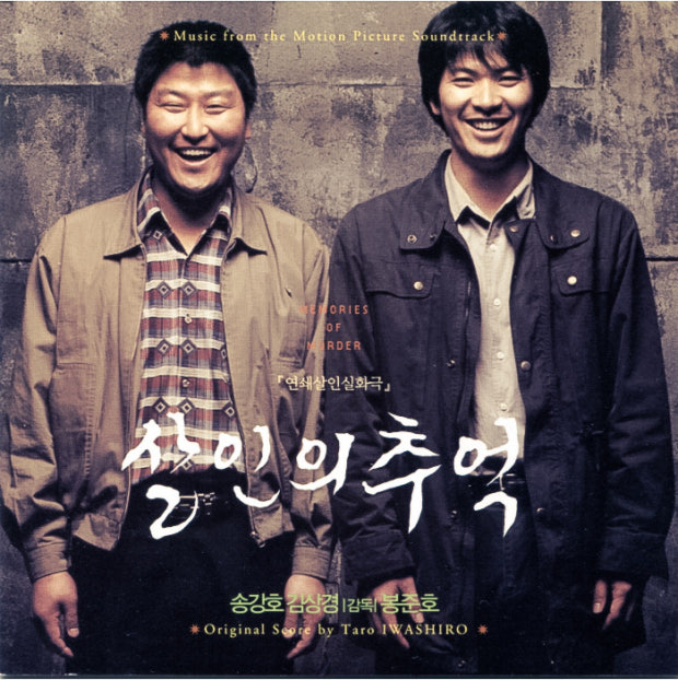 살인의 추억 영화포스터 이미지 자료