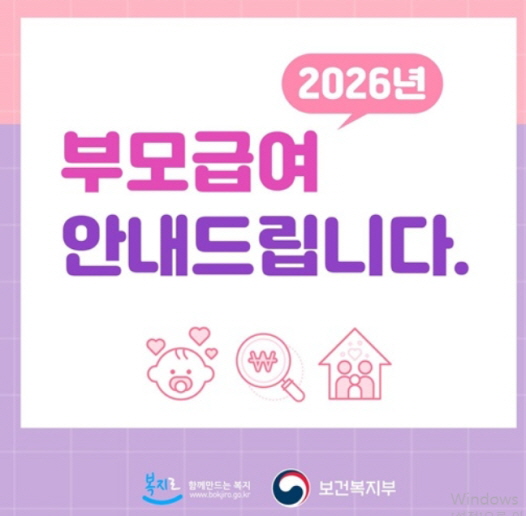 부모 급여 신청하기