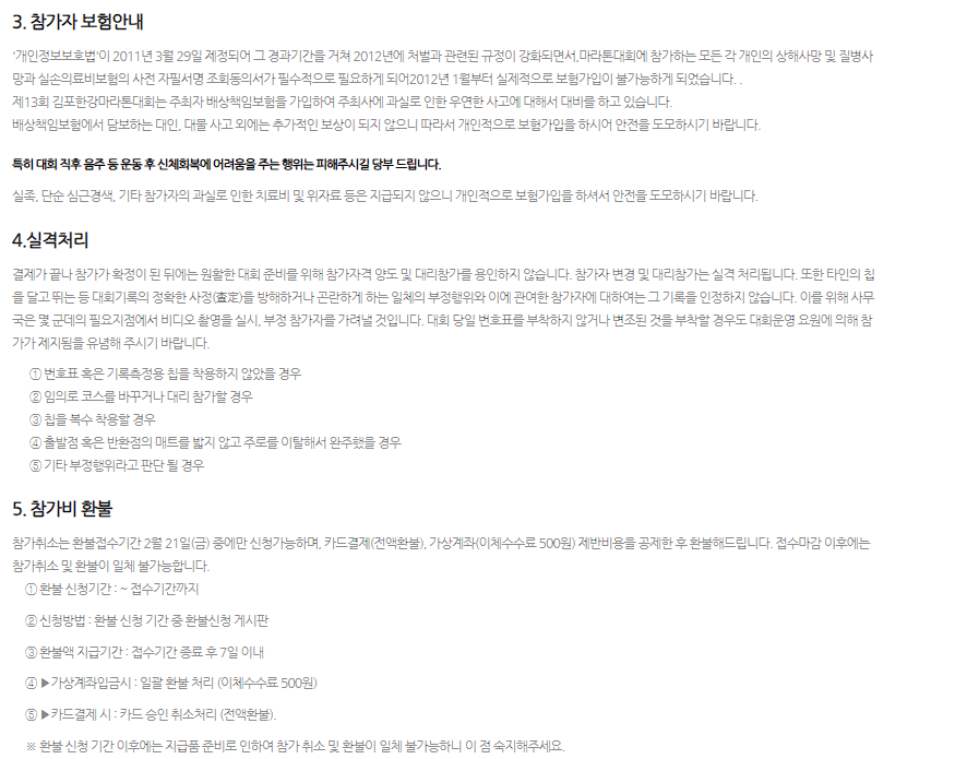 김포한강 마라톤 대회 신청
