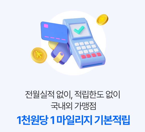 대한항공-마일리지-적립
