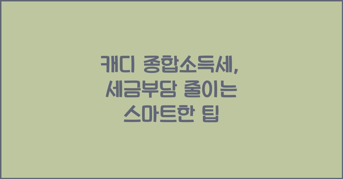 캐디 종합소득세