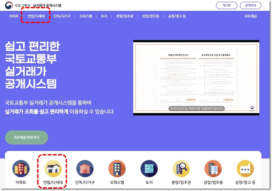 빌라 공시지가 및 실거래가 조회