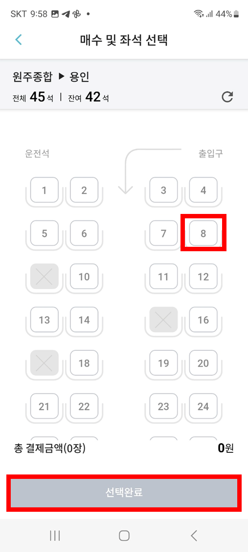 좌석선택