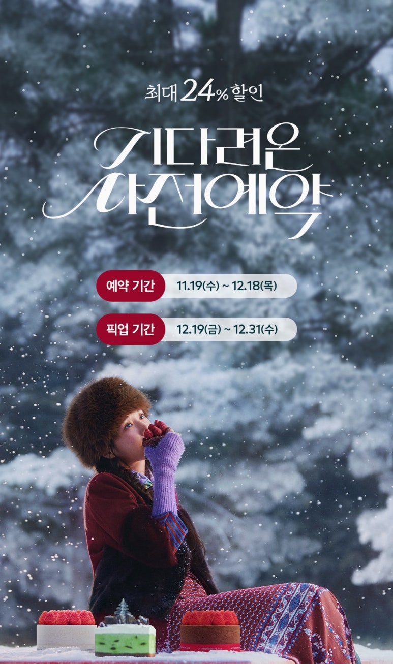 투썸 크리스마스 케이크 사전예약 표지