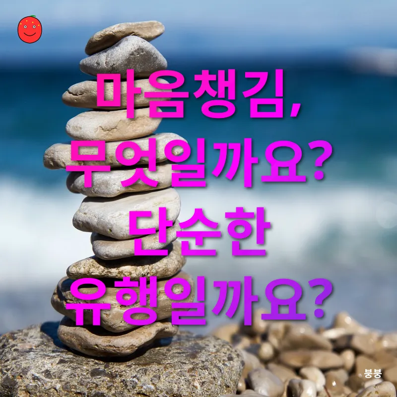 마음챙김 명상_1