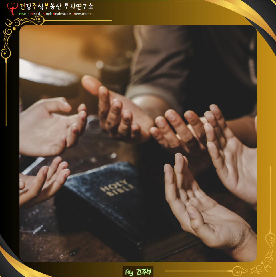 중보기도를 부탁드립니다 (글 그림 : 건주부, 그림 출처 : Canva)
