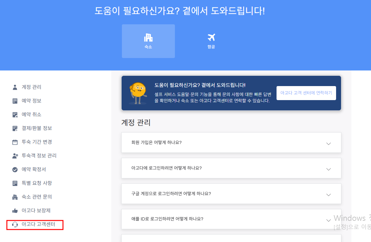 아고다 고객센터 전화번호 – 24시간 영어상담, 한국어 상담시간, 이메일 문의까지 완벽 가이드
