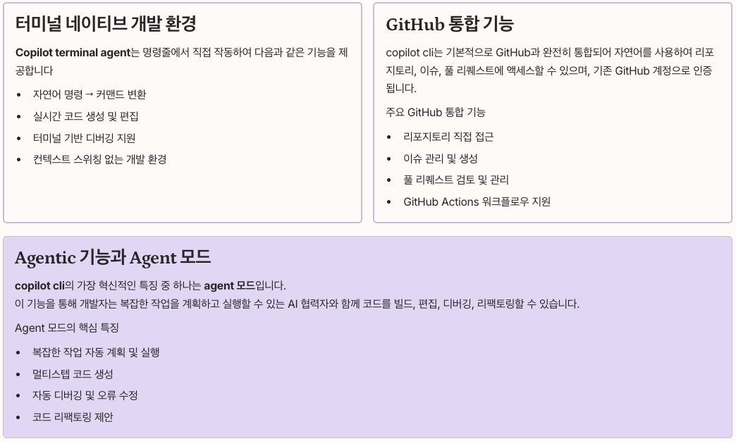 Copilot CLI의 핵심 기능과 특징 정리 이미지