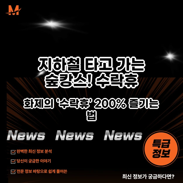 수락휴