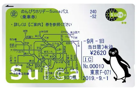 논비리 홀리데이 Suica 패스