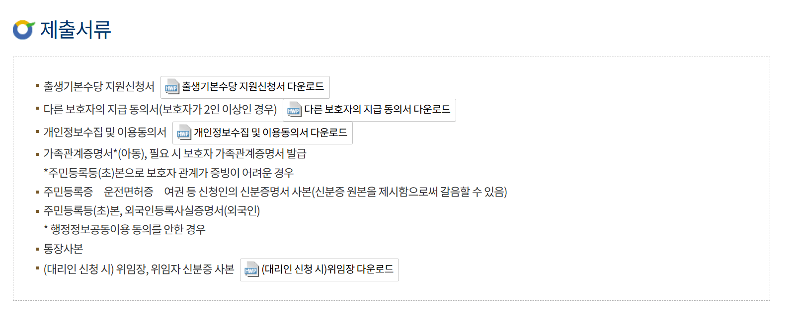 나주시 출생기본수당 20만원