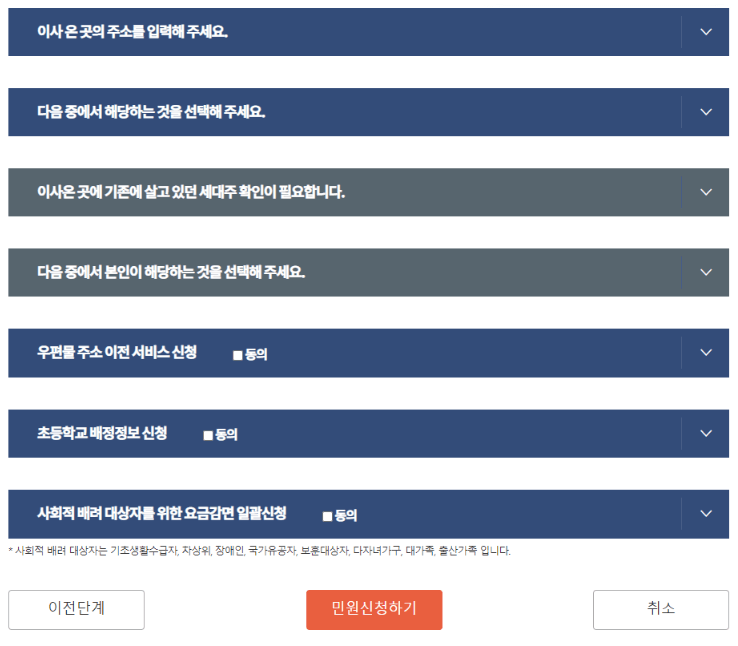 원클릭 전입신고