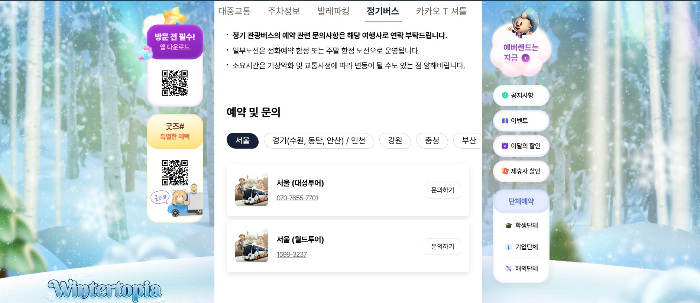 에버랜드 교통정보 소개페이지