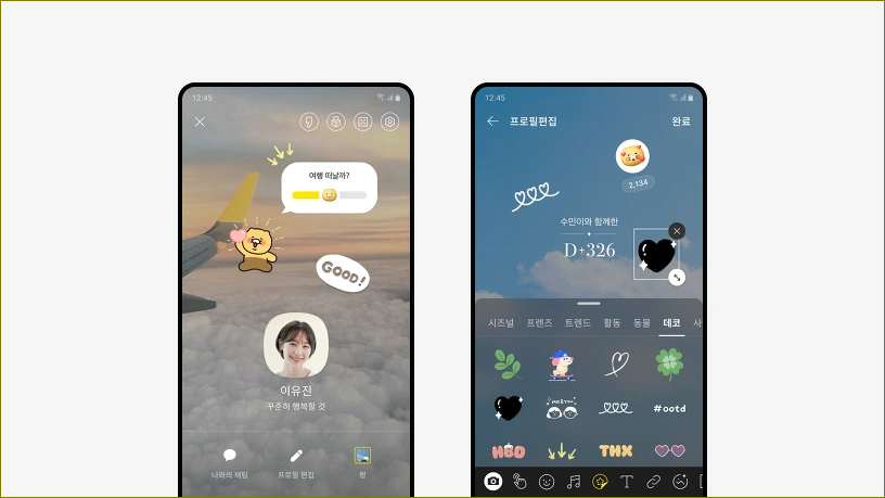 카카오톡 아이디 만들기