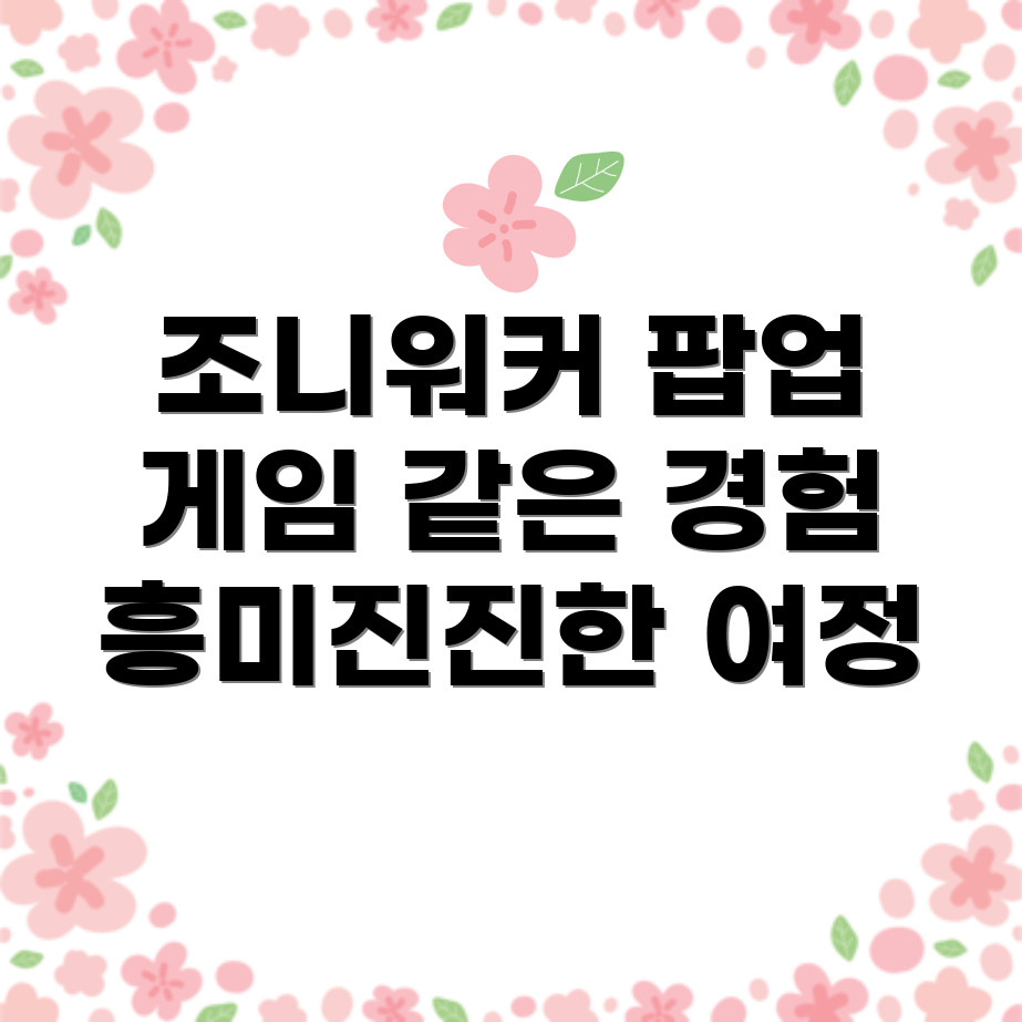 오징어게임 팝업스토어