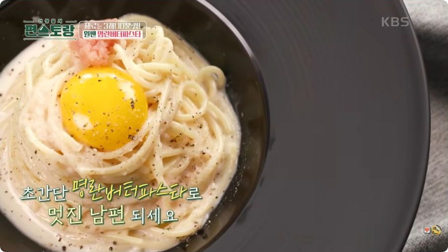 Ryu Soo-young’s creamy pollock roe butter spaghetti topped with egg yolk and black pepper