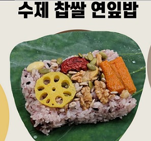 6시내고향연잎밥