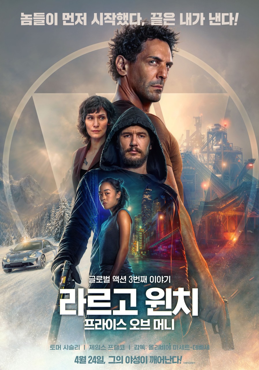 직장인 스트레스 해소 무비, 라르고 윈치 (액션, 복수, 추격)
