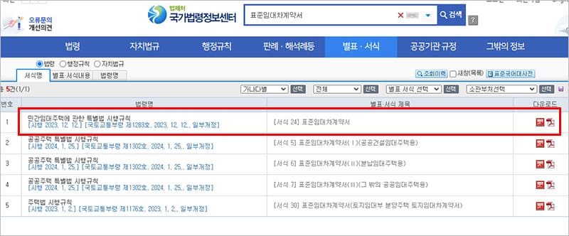 별표서식 표준임대차계약서 검색 결과