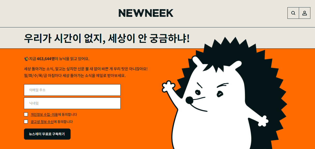 뉴닉
