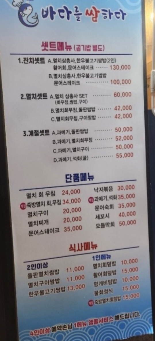 송도-멸치한상-멸치쌈밥-바다를쌈하다