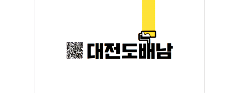 대전 동구 도배공사