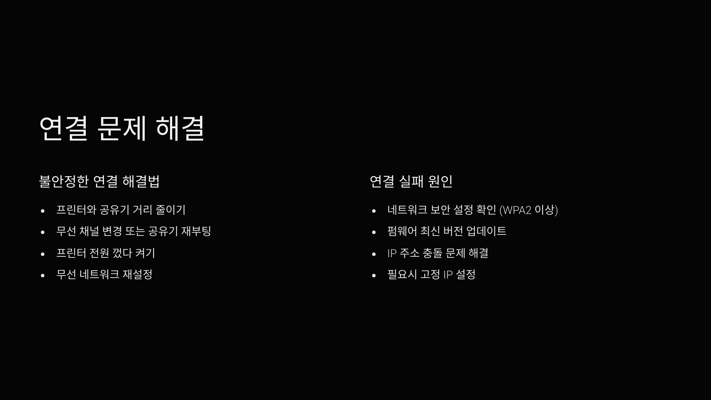 연결-문제-해결