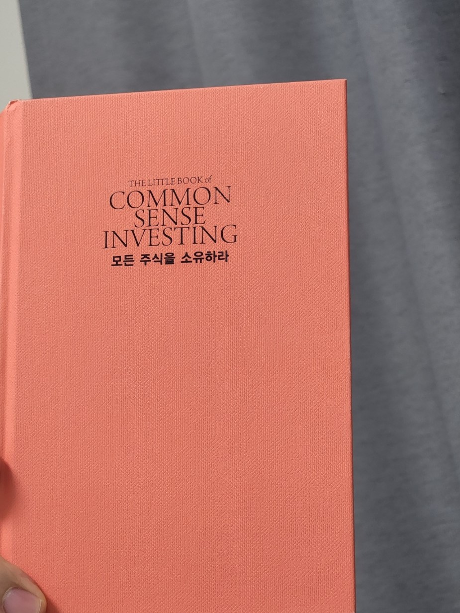 모든 주식을 소유하라 책 표지 사진