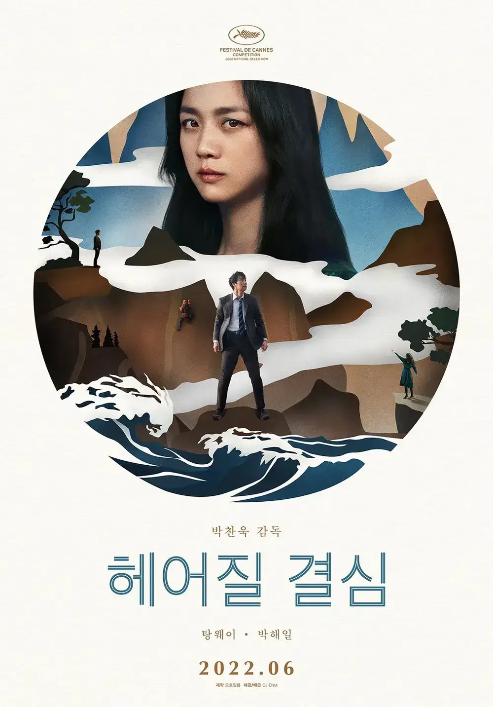 헤어질 결심 - 바다와 산의 상징적 의미