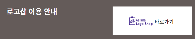 아시아나항공 마일리지 사용몰