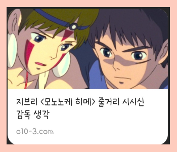 지브리 <모노노케 히메> 줄거리 시시신 감독 생각