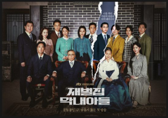 재벌집 막내아들 관련 사진