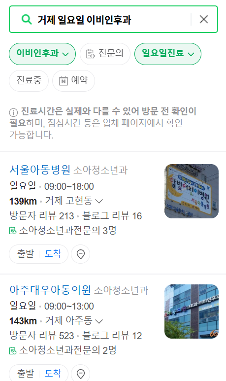 거제 일요일 문 여는 이비인후과 목록 ❘ 토요일 공휴일 주말 진료 병원 찾기
