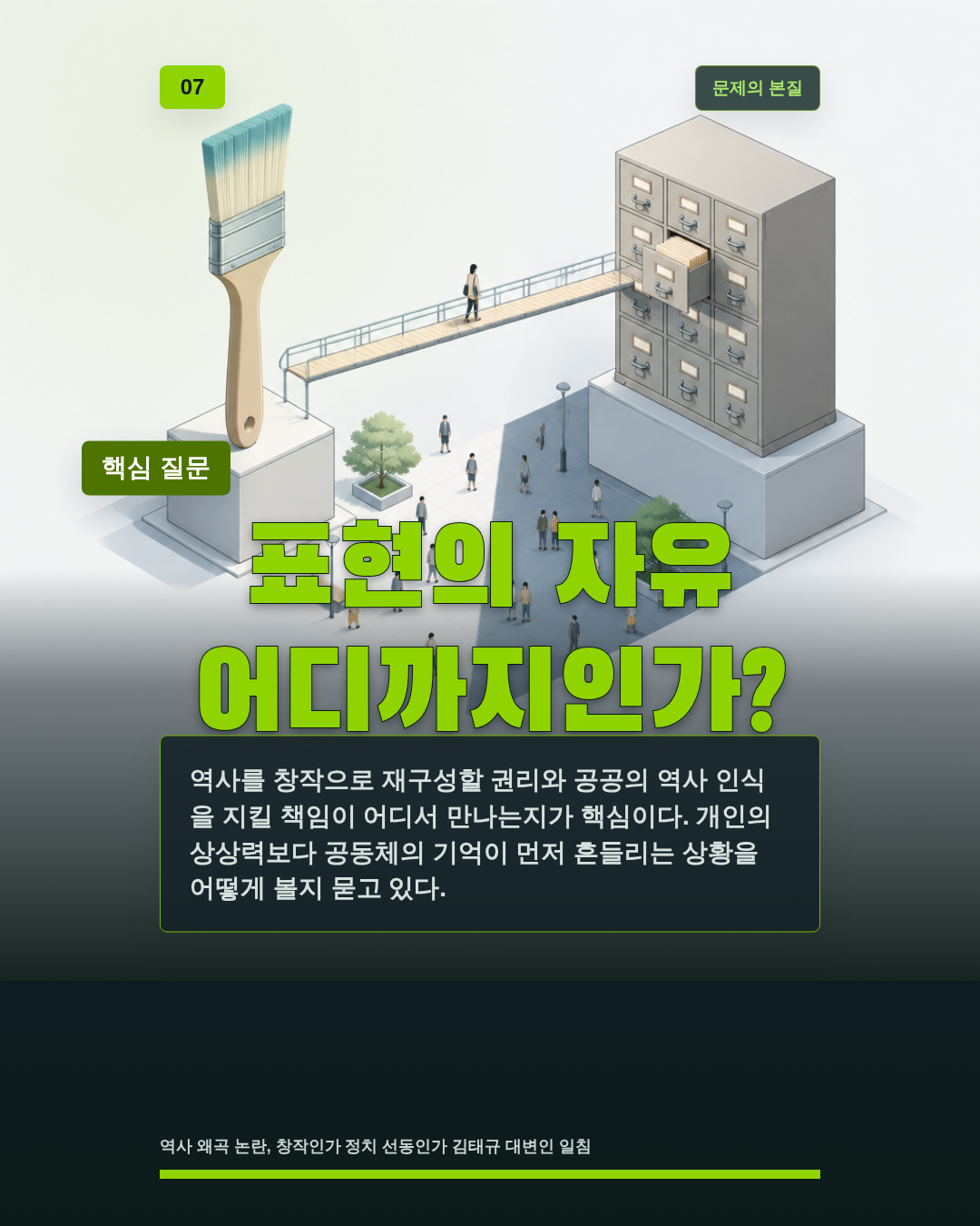 표현의 자유 어디까지인가?