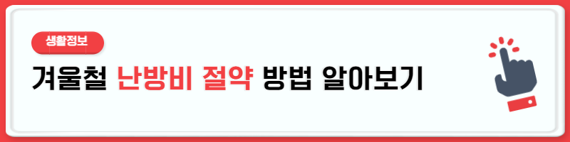 난방비 지원 대상 신청 방법