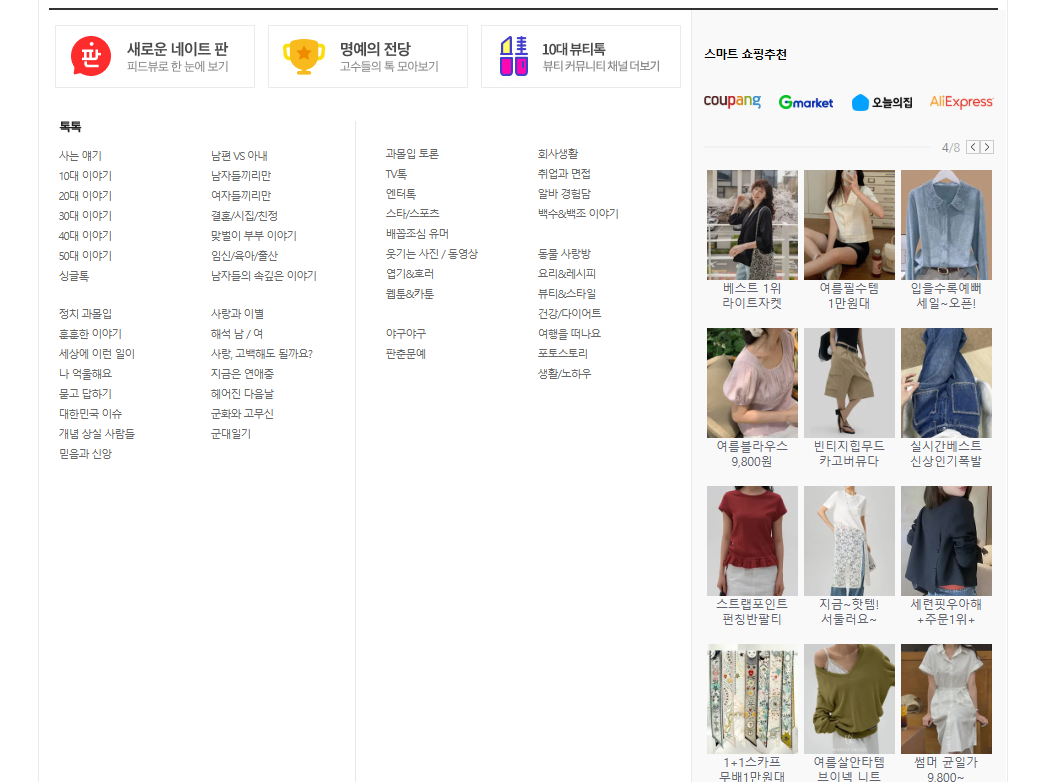 네이트 홈페이지 바로가기 (https://pann.nate.com/)