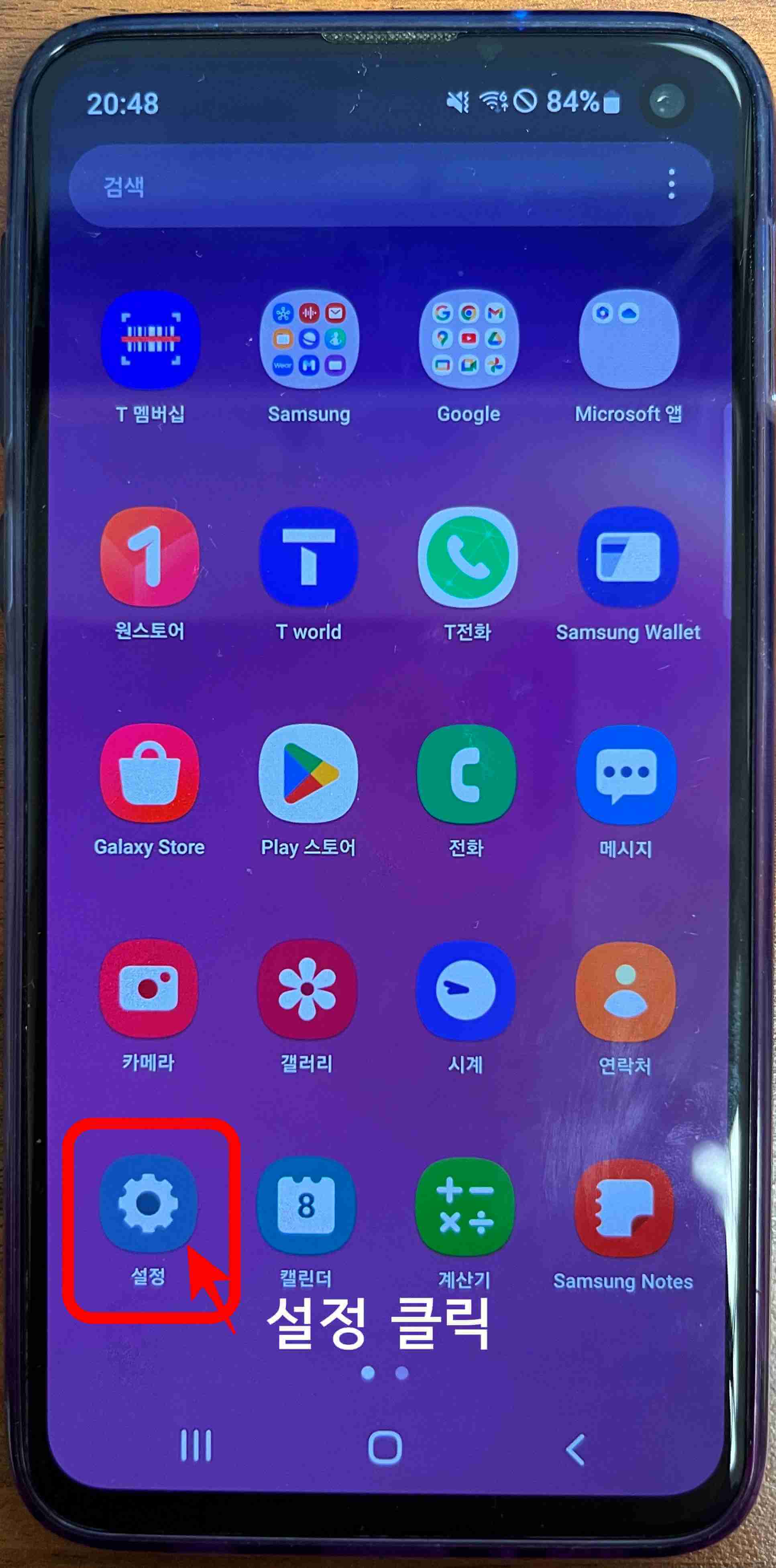 설정 아이콘 클릭