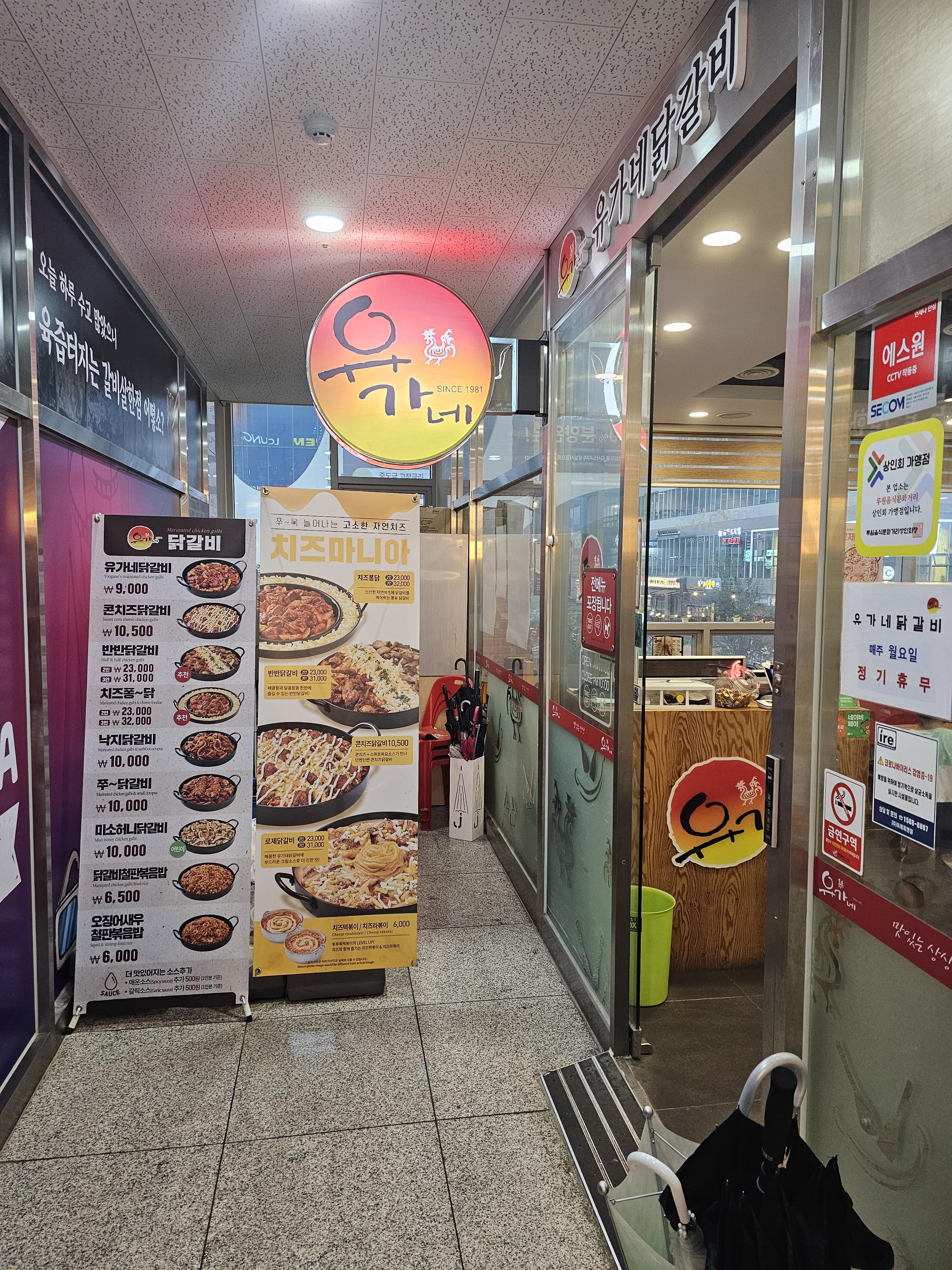 인천_서구_가정동_유가네닭갈비