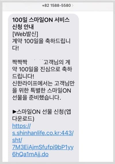 신한라이프스마일온문자