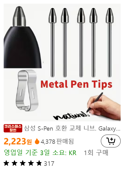 펜촉 호환 제품