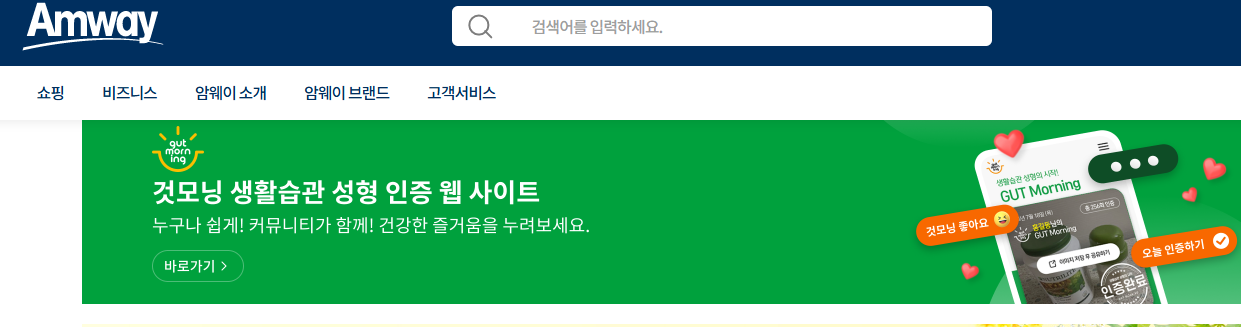 암웨이